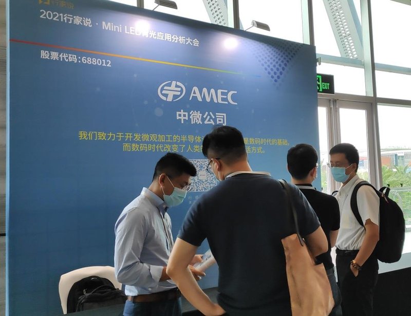 90秒回顾Mini LED背光大会，大佬们都说了啥？