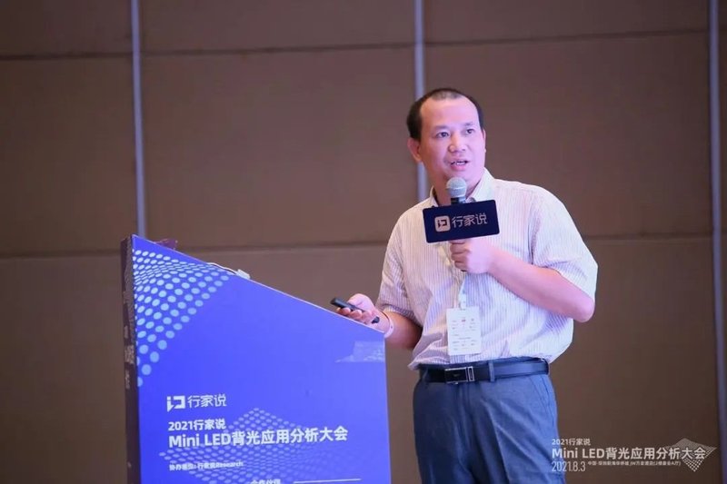 90秒回顾Mini LED背光大会，大佬们都说了啥？