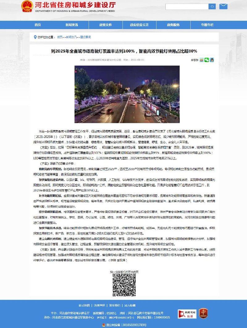 老洪划重点：河北城市照明新目标，本周照明企业人事变动等