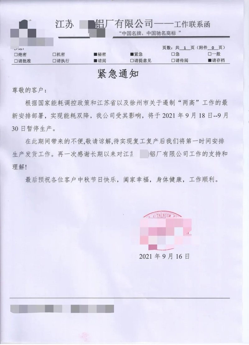 多地限电减产，影响几何？