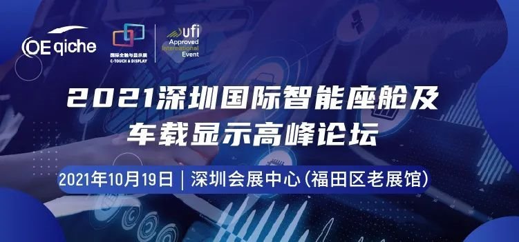 行业大咖齐聚鹏城 八大峰会打造2021深圳国际全触与显示展“新名片”