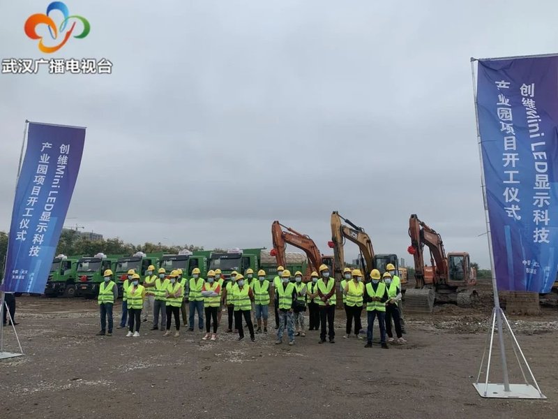 总投资35亿！创维武汉Mini LED显示科技产业园项目开工