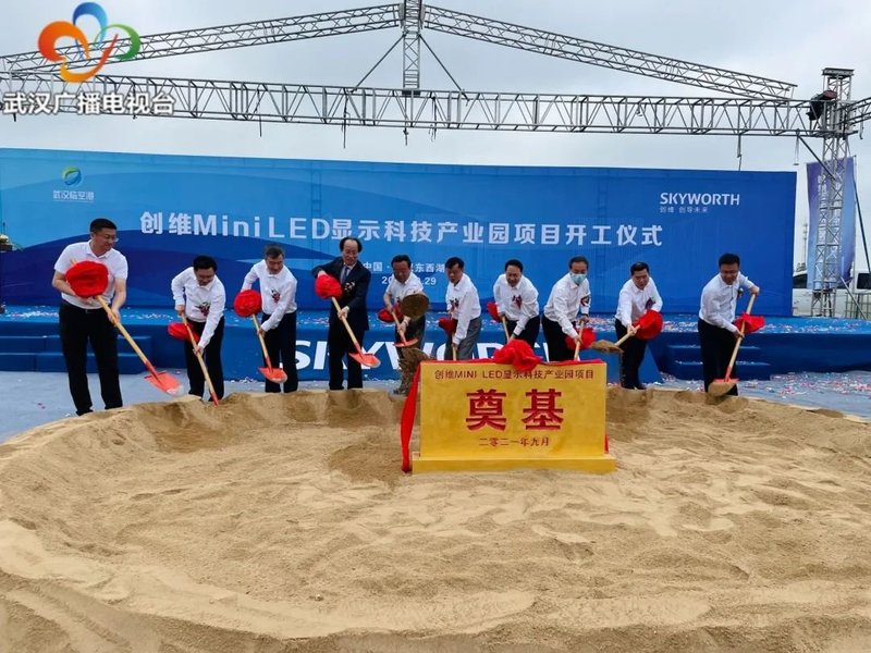 总投资35亿！创维武汉Mini LED显示科技产业园项目开工