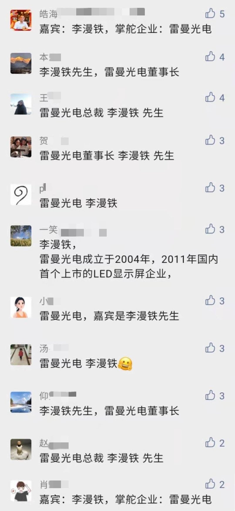 对话李漫铁董事长：坚定走COB路线，雷曼光电赌对了吗？丨行家说《经营密码》揭秘