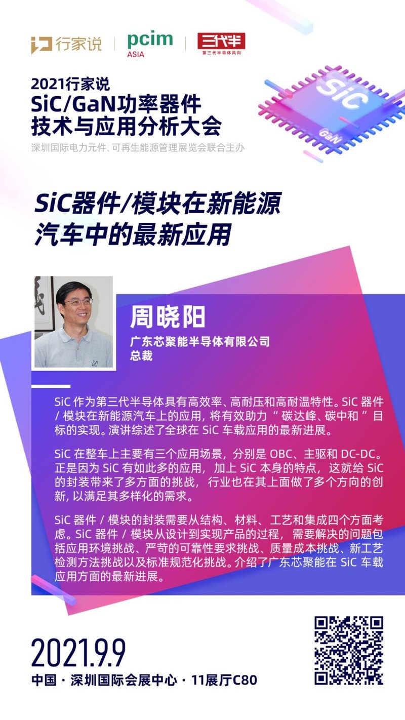9家企业集体出动！一天看完2021碳化硅最新技术