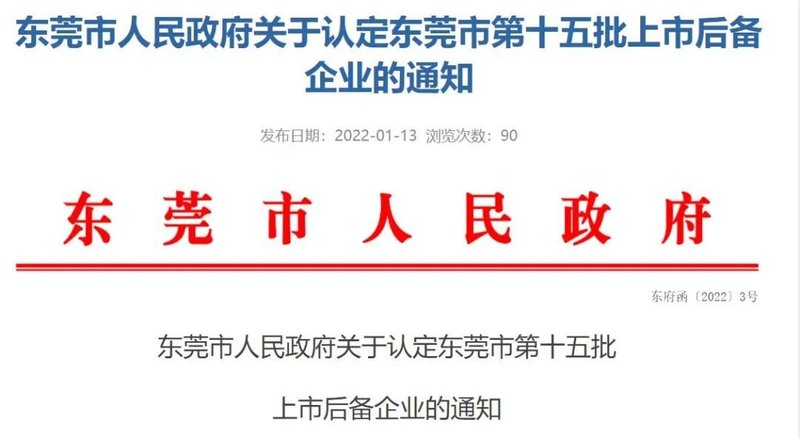 又一家碳化硅企业将启动上市？