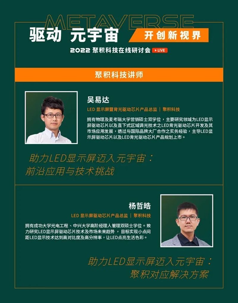 欢迎参加 | 2022聚积科技研讨会