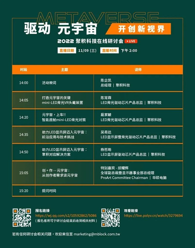 欢迎参加 | 2022聚积科技研讨会