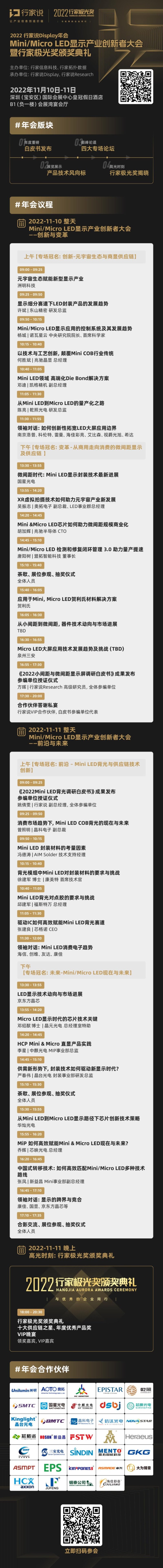 Mini/Micro LED产业超强阵容集合，行家说年会将探讨什么？