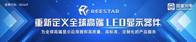 【年会预告】诺瓦星云解析：LED显示新阶段，显示控制如何赋能？