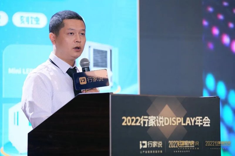 直击行家说显示年会！Mini/Micro LED盯上了哪些新方向？