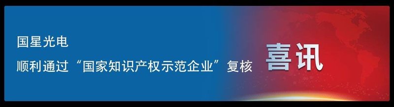 国星光电全资子公司国星半导体推出车用LED芯片新品