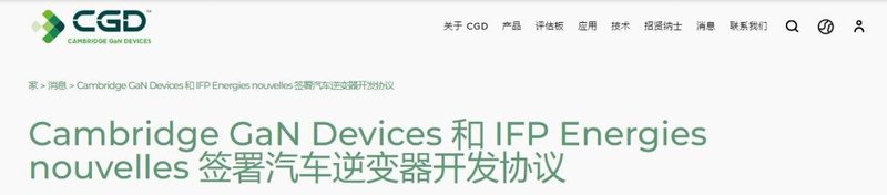 主驱逆变器采用GaN！这家企业签约了