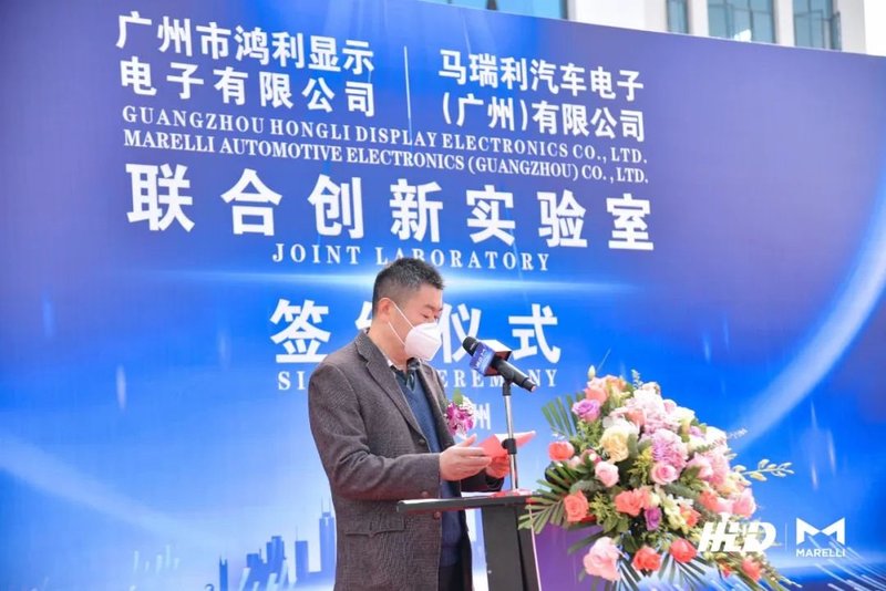鸿利显示和马瑞利汽车电子成立联合创新实验室，携手推进Mini LED车载显示技术发展