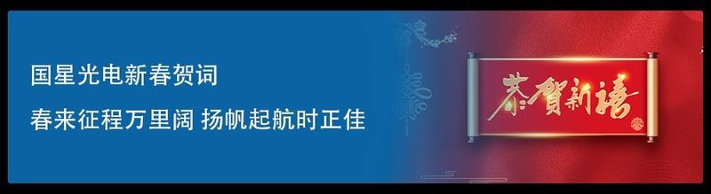 国企实力！国星光电闪耀北京冬奥