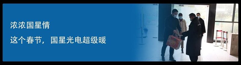 国企实力！国星光电闪耀北京冬奥