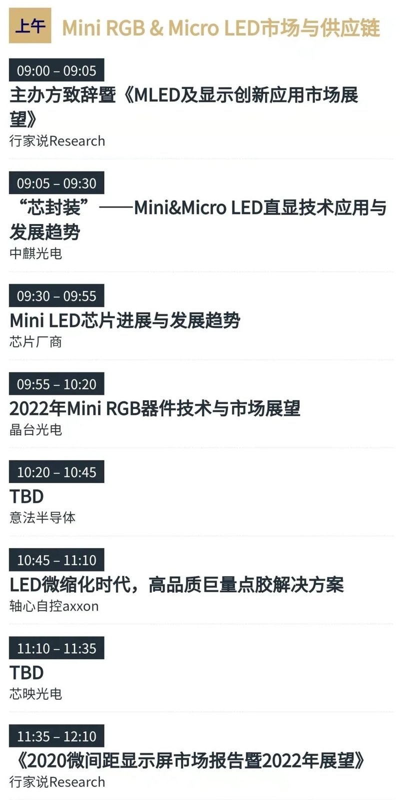 2022年LED显示有多“卷”？4月8日，数十家大厂实力说话