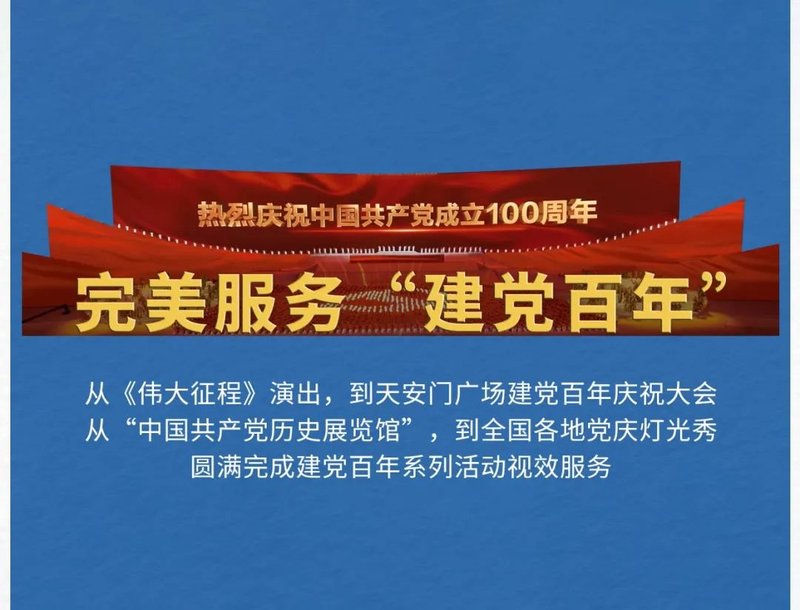 利亚德2021年十大新闻