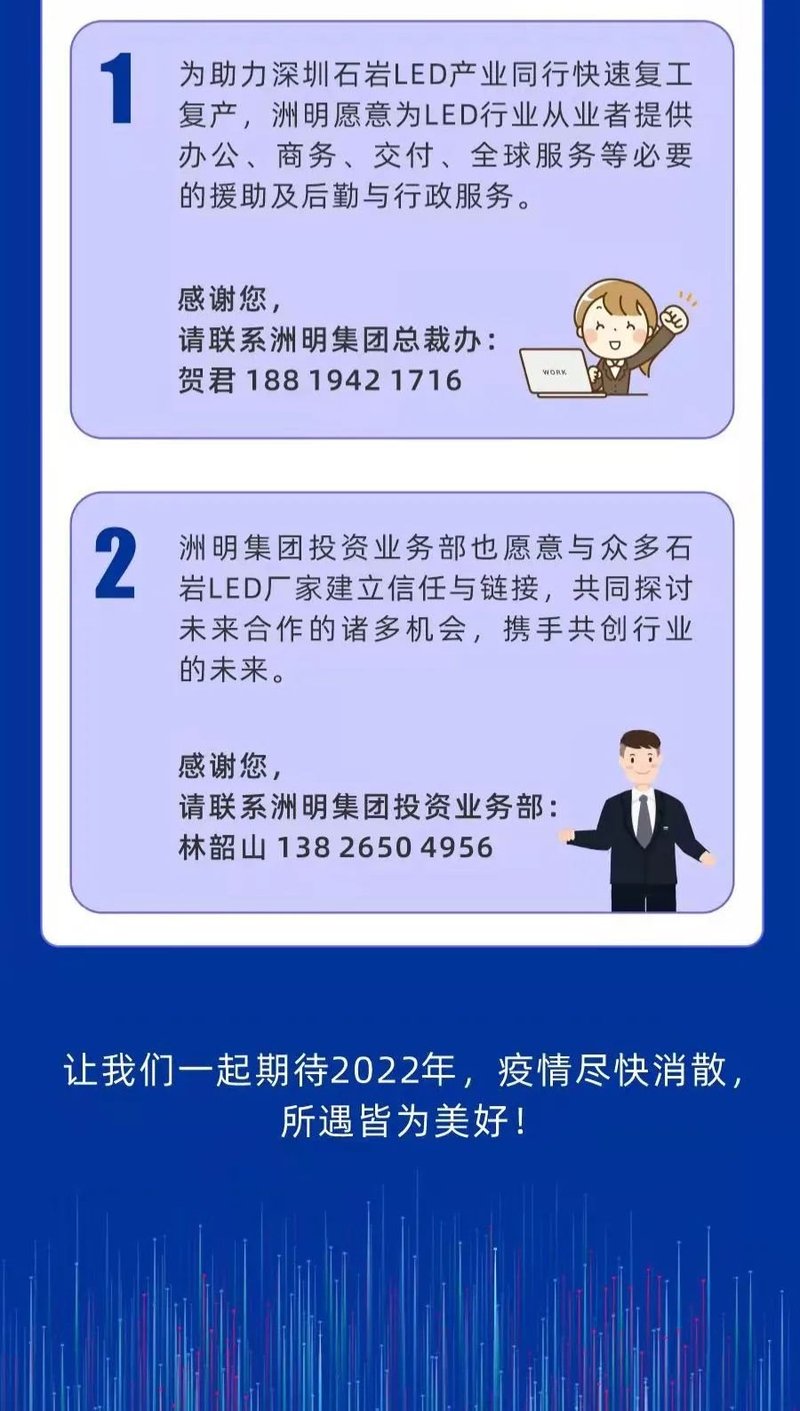 洲明集团助力深圳石岩LED企业复工倡议书