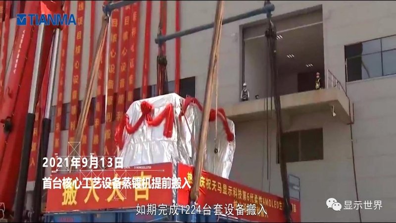 厦门天马6代柔性AMOLED生产线点亮