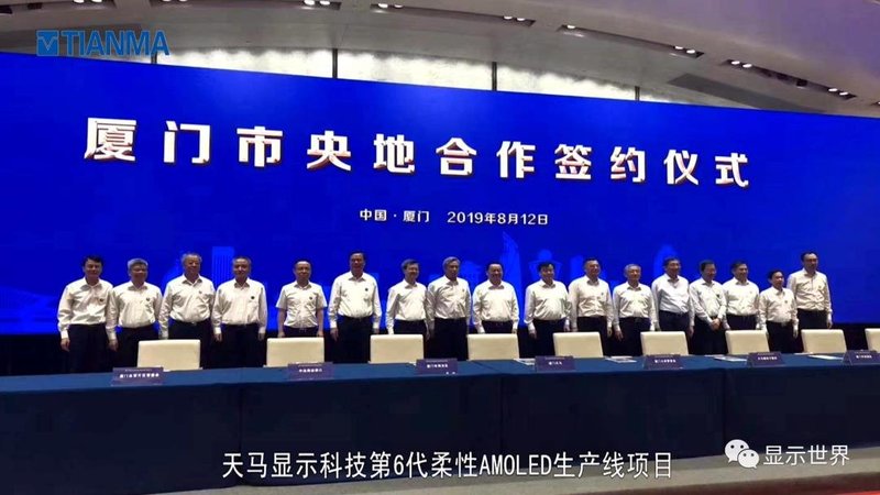 厦门天马6代柔性AMOLED生产线点亮