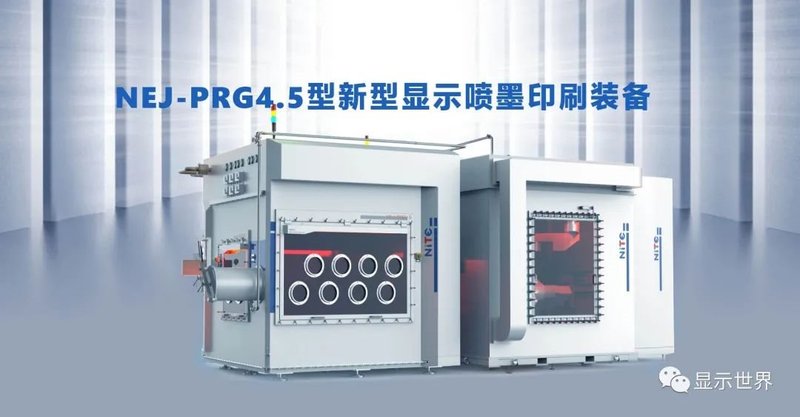 国内首台新型显示喷印装备进入测试 预计今年内将投入使用