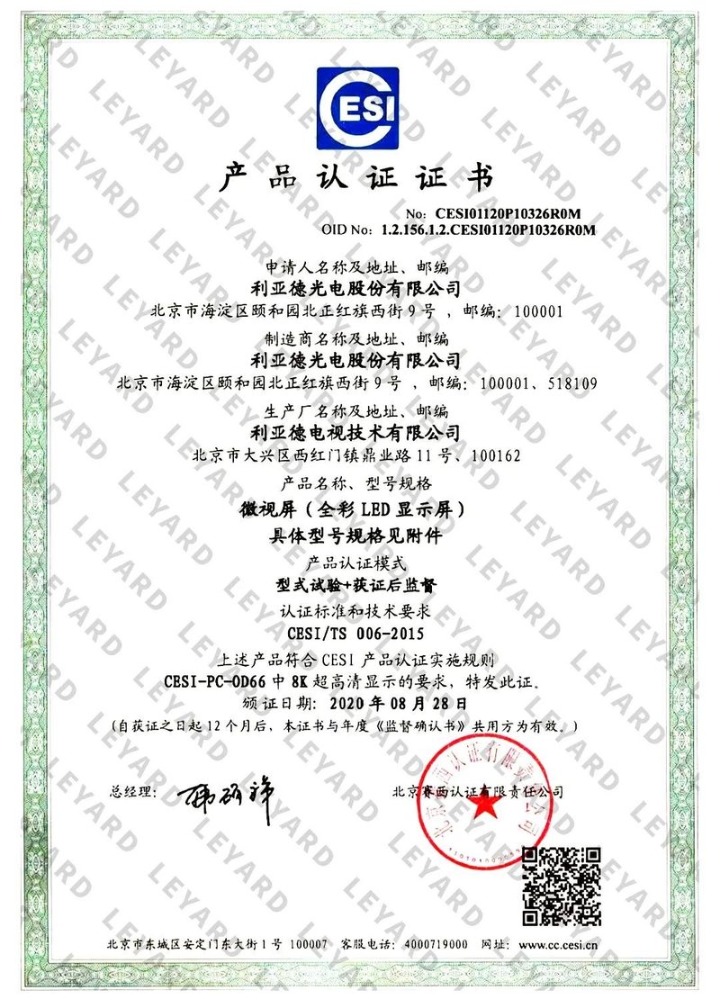 首批“百城千屏”团体技术标准发布，利亚德带你拥抱新“视”界