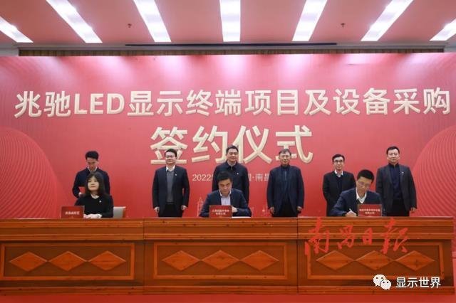 兆驰LED新型显示终端项目落户南昌
