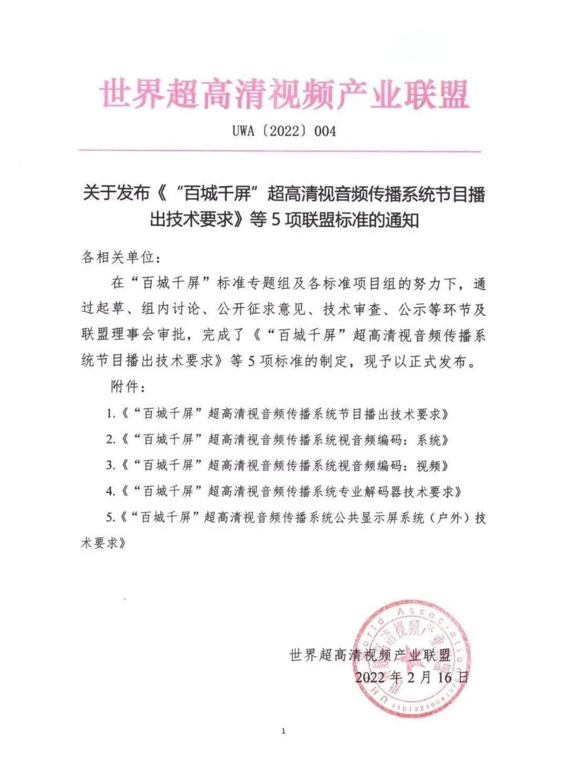 科技冬奥闭幕，LED显示屏再次腾飞的大幕已拉开！