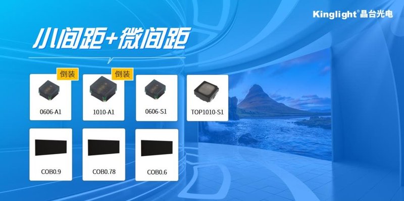 LED市场走向多样化，晶台做了什么？