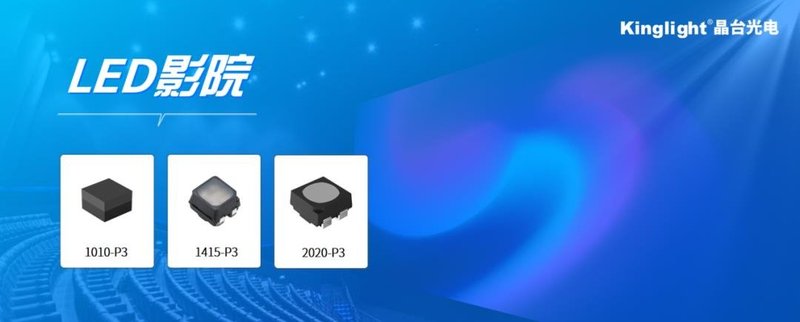 LED市场走向多样化，晶台做了什么？