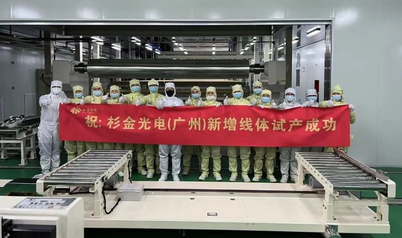 杉金光电广州新增偏光片产线成功试产