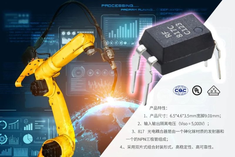 【新品首发】进军光耦器件封装领域，助力工业智能化发展