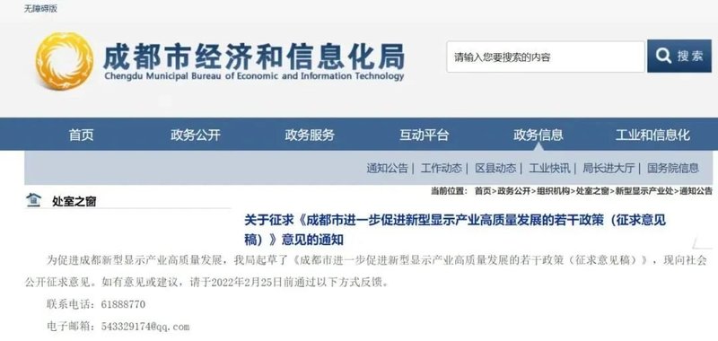 政策 | 成都新型显示产业强链！拟最高奖励1000万