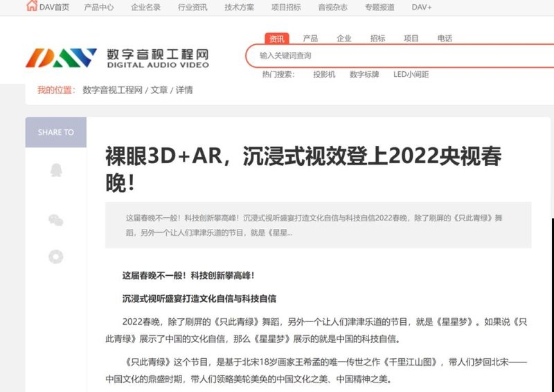环球时报报道：央视春晚特效为什么强？