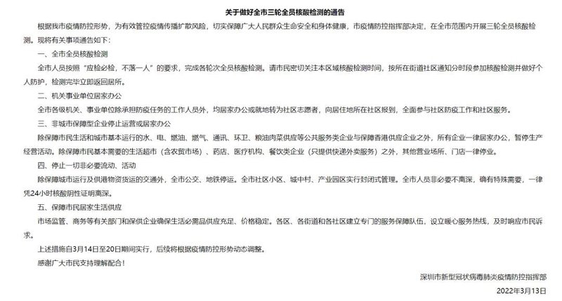 深圳疫情防控升级对电视产业影响简析