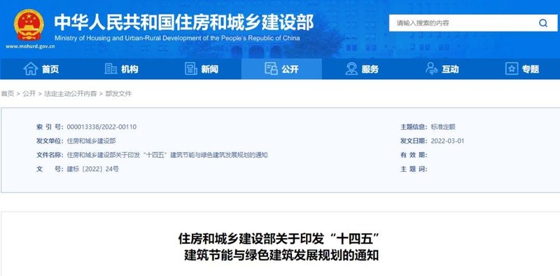 住建部发布“十四五”规划：2025年全面建成绿色建筑，加快LED照明灯具普及