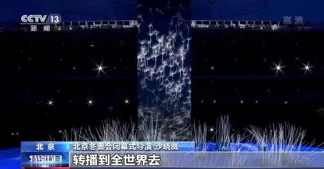 北京冬奥会闭幕式灯光设备100%中国制造