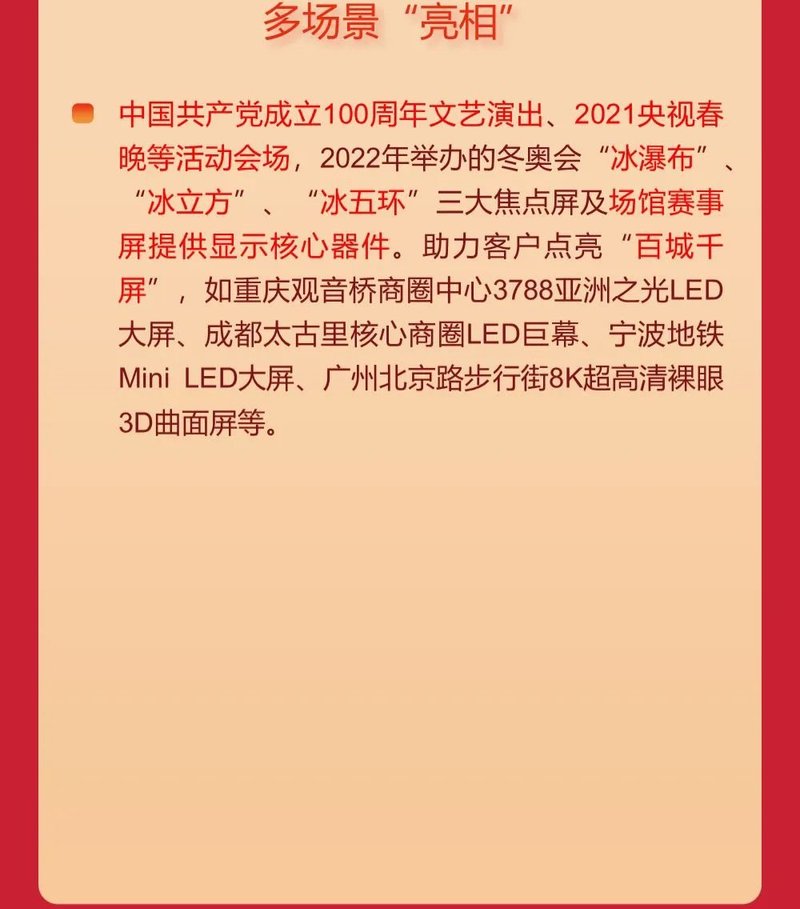 一图读懂国星光电2021年报