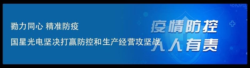国星光电两项产品荣获“广东省名优高新技术产品”称号