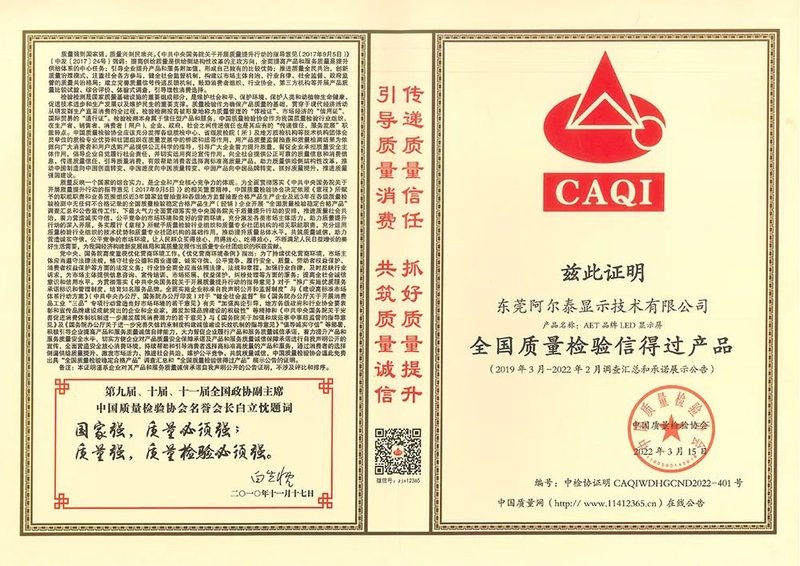 AET阿尔泰荣获“全国产品和服务质量诚信示范品牌”殊荣