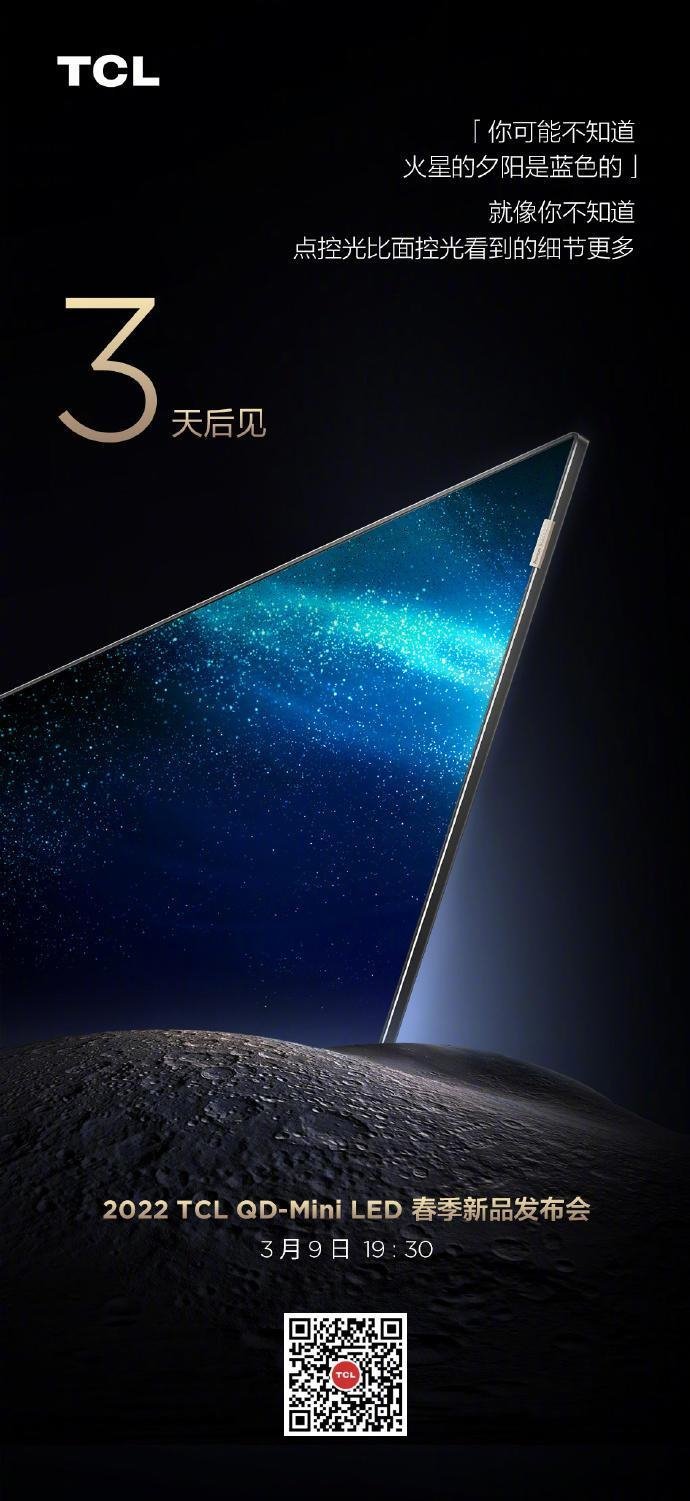 TCL 继续加码！QD-Mini LED电视即将发布