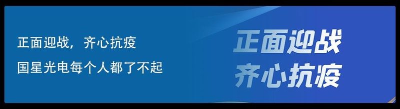 国星光电再度助阵世界顶尖文化盛宴！