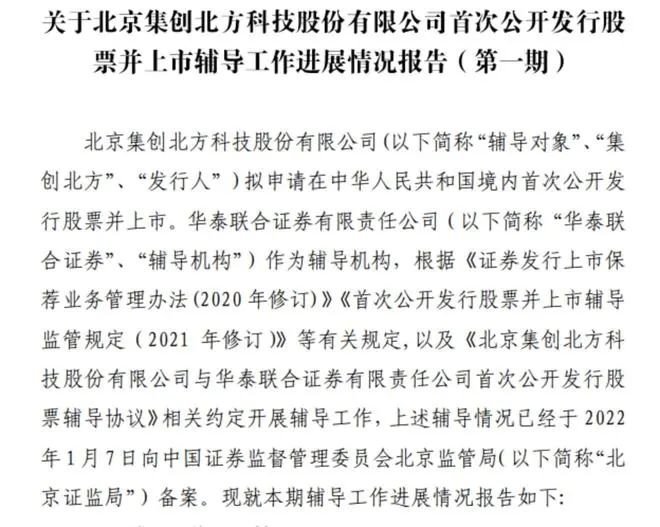 集创北方拟A股IPO 已进行上市辅导