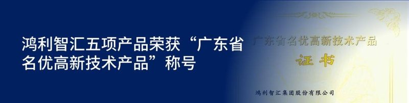 鸿利智汇推UVC LED消杀应用方案，布局物流包裹及公共区域消杀