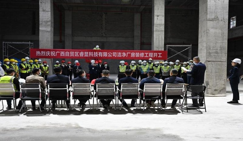 睿显科技广西8英寸OLED微型显示芯片项目，进入开工建设新阶段