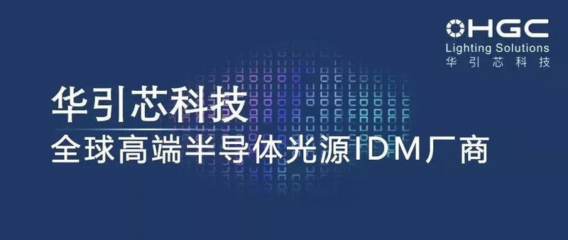 更小，更薄，更柔，华引芯发布0.4寸Micro LED微显示产品