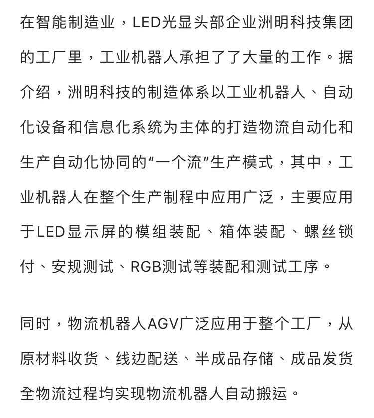 环球网报道洲明科技LED自动化智造工厂