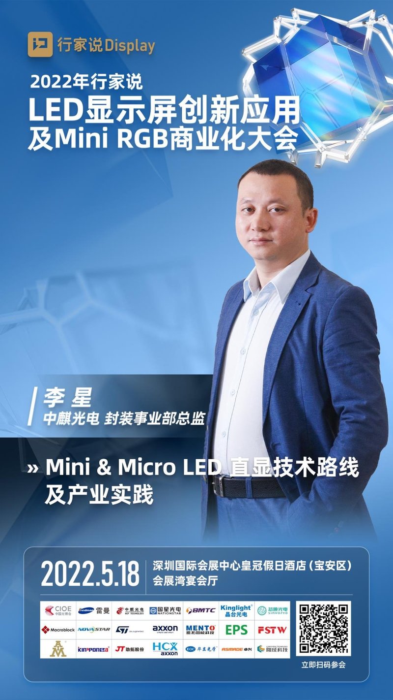 Mini/Micro LED探索报告已生成！中麒光电5.18揭晓