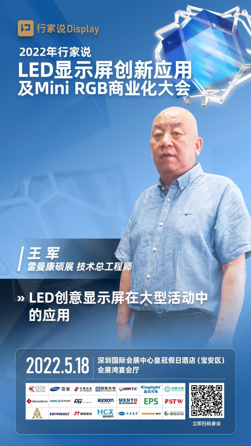 LED显示如何更有创意？雷曼带来这些分享……
